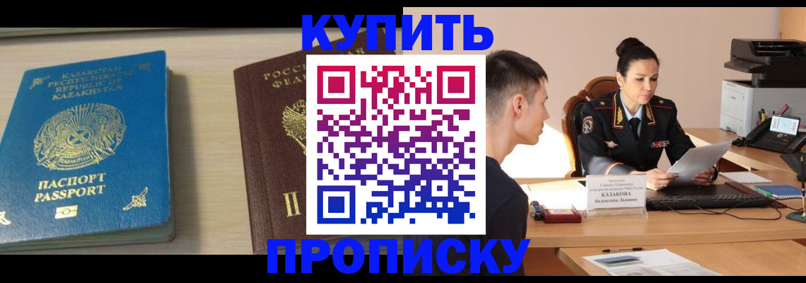 прописка для кредита в Солнечногорске