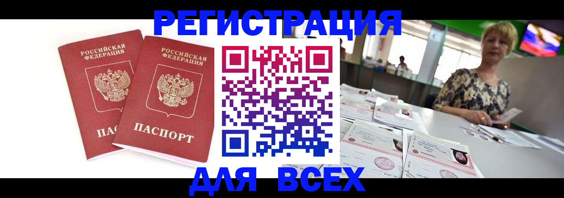 временная регистрация купить в Солнечногорске