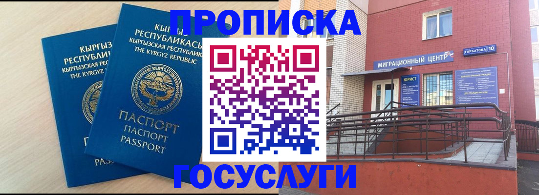 прописка ребенка в Солнечногорске